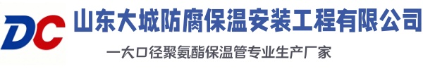吉州大城防腐保温安装工程有限公司